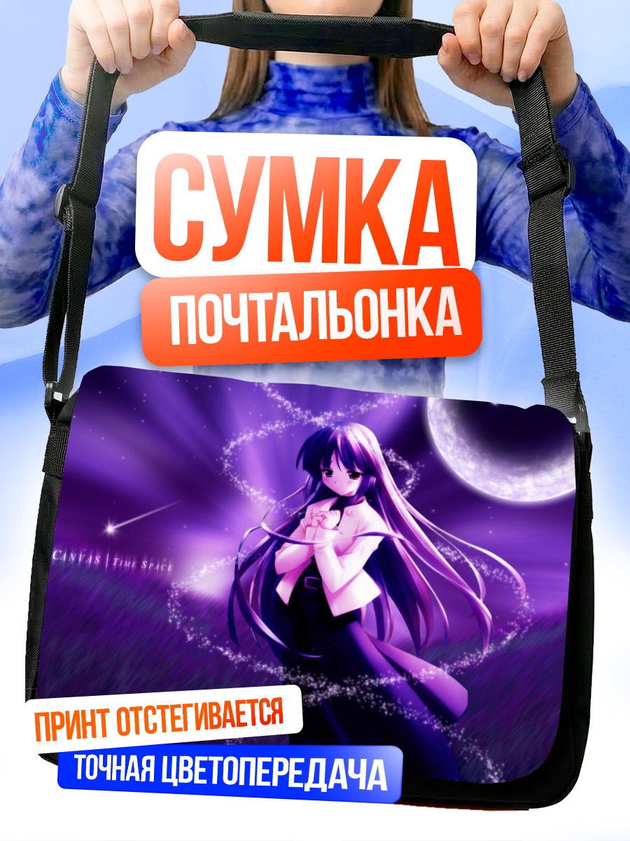 Сумка-почтальонка Девушка под луной