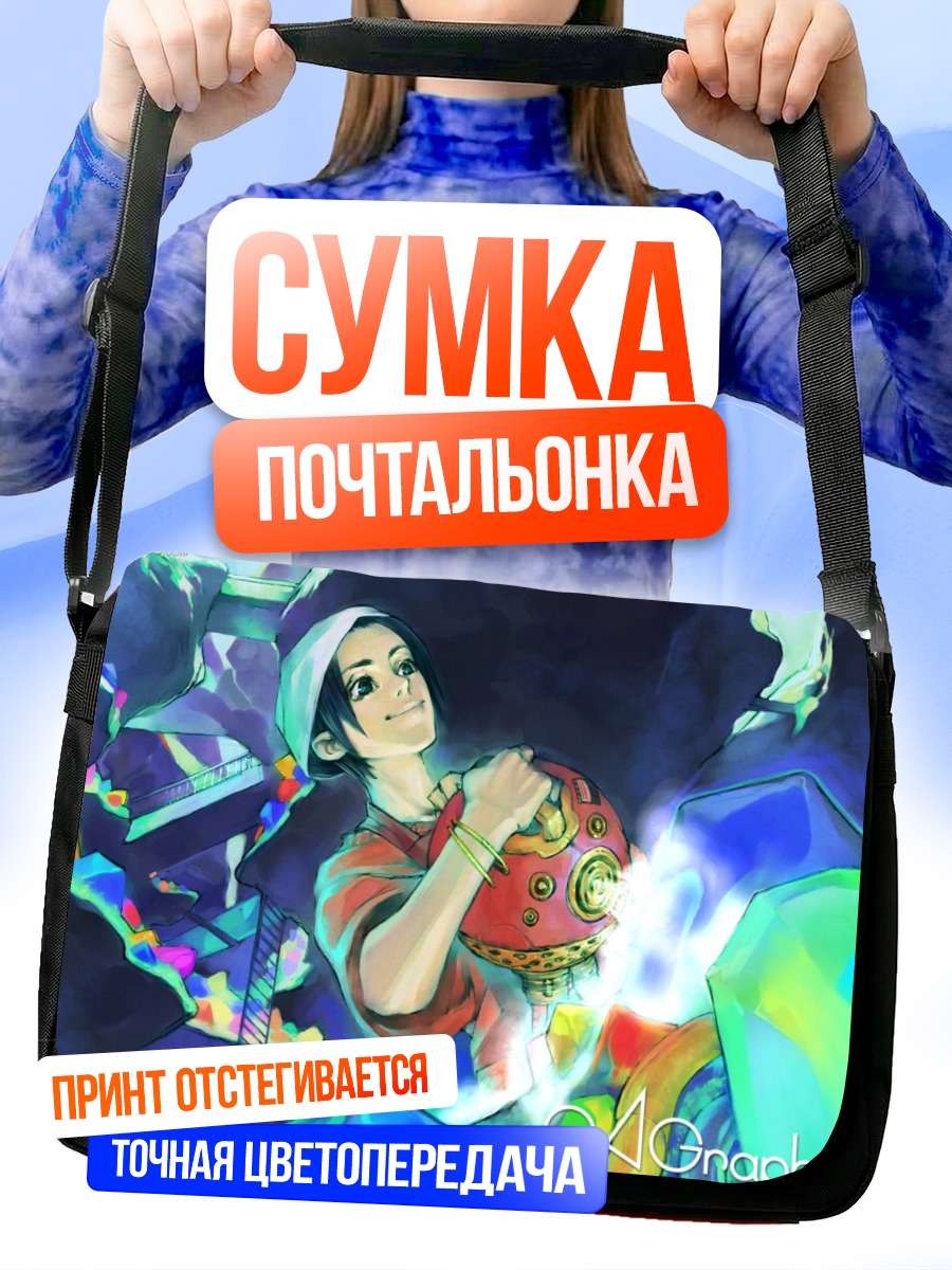 Сумка-почтальонка Парень с артефактом