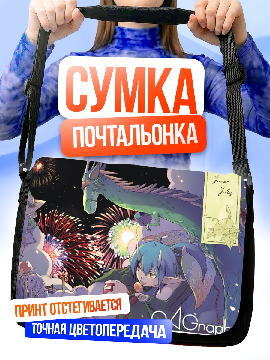 Сумка-почтальонка Праздник фейерверков