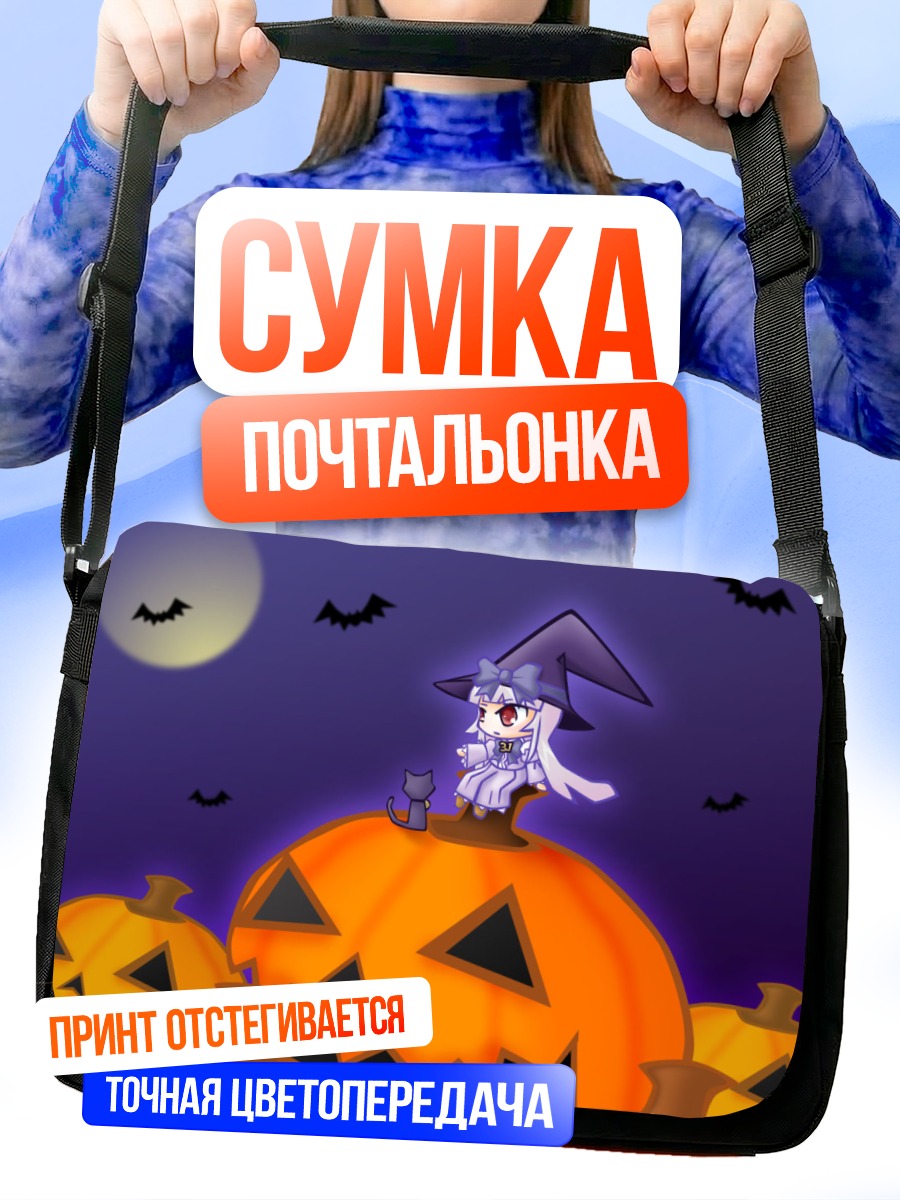 Сумка-почтальонка Ведьмочка на тыкве
