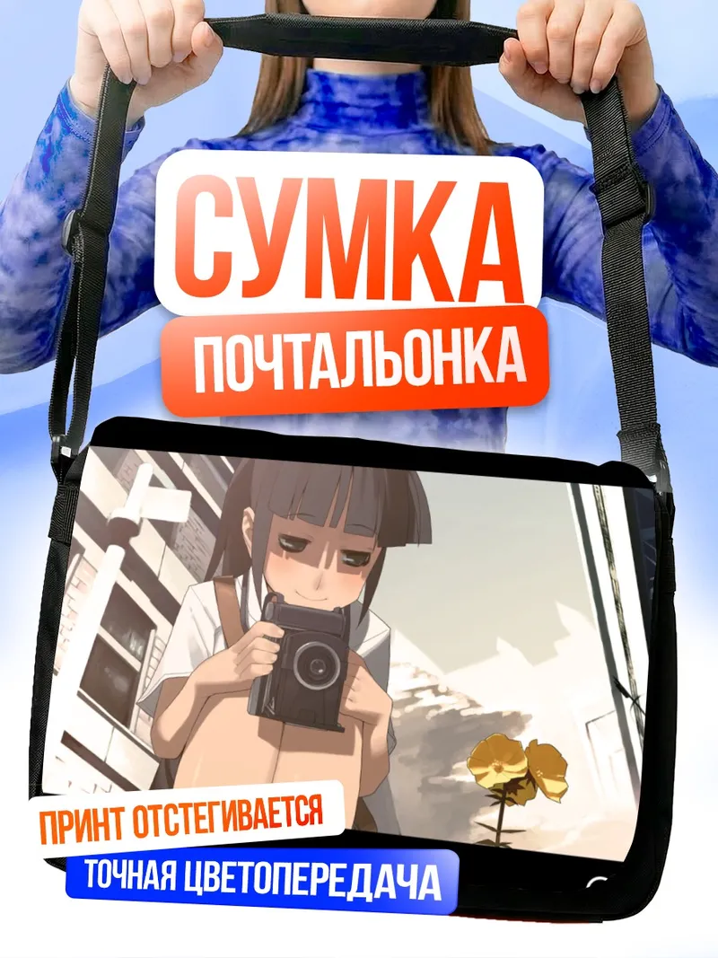 Сумка-почтальонка Девушка с камерой