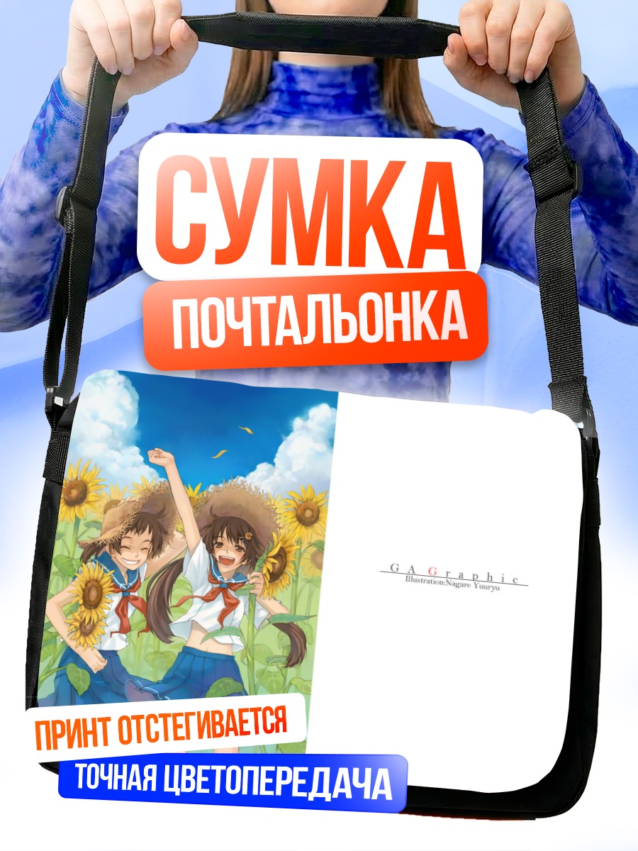 Сумка-почтальонка Летние каникулы в подсолнухах