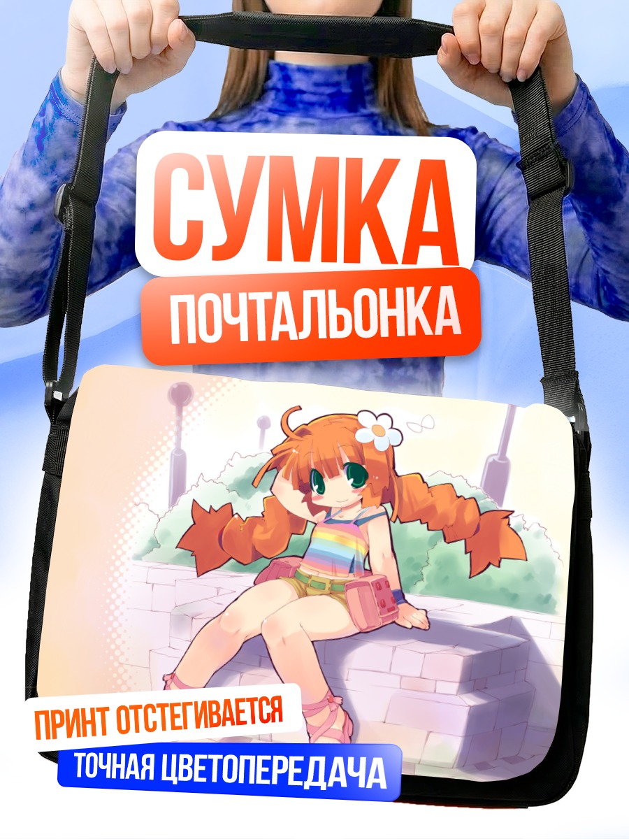 Сумка-почтальонка Комачи Онодзука на солнце