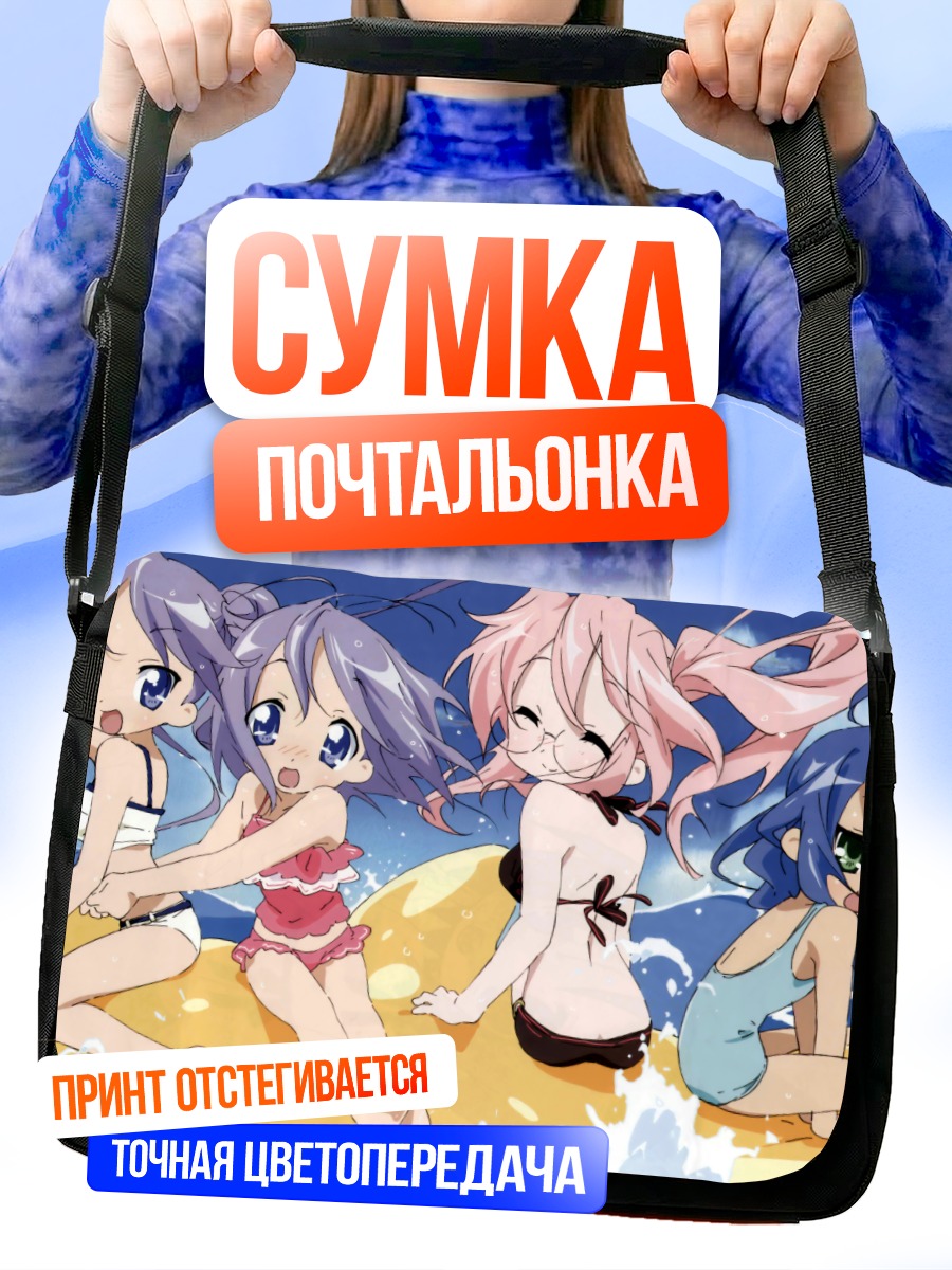 Сумка-почтальонка Звезды удачи на пляже