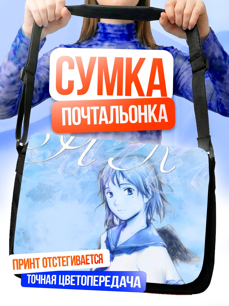 Сумка-почтальонка Хаибанэ Рэнмэй в небе