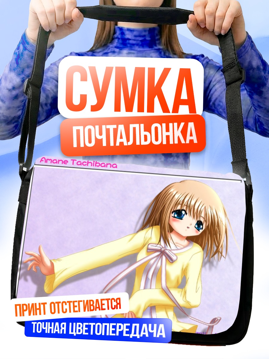 Сумка-почтальонка Аманэ Тачибана в желтом
