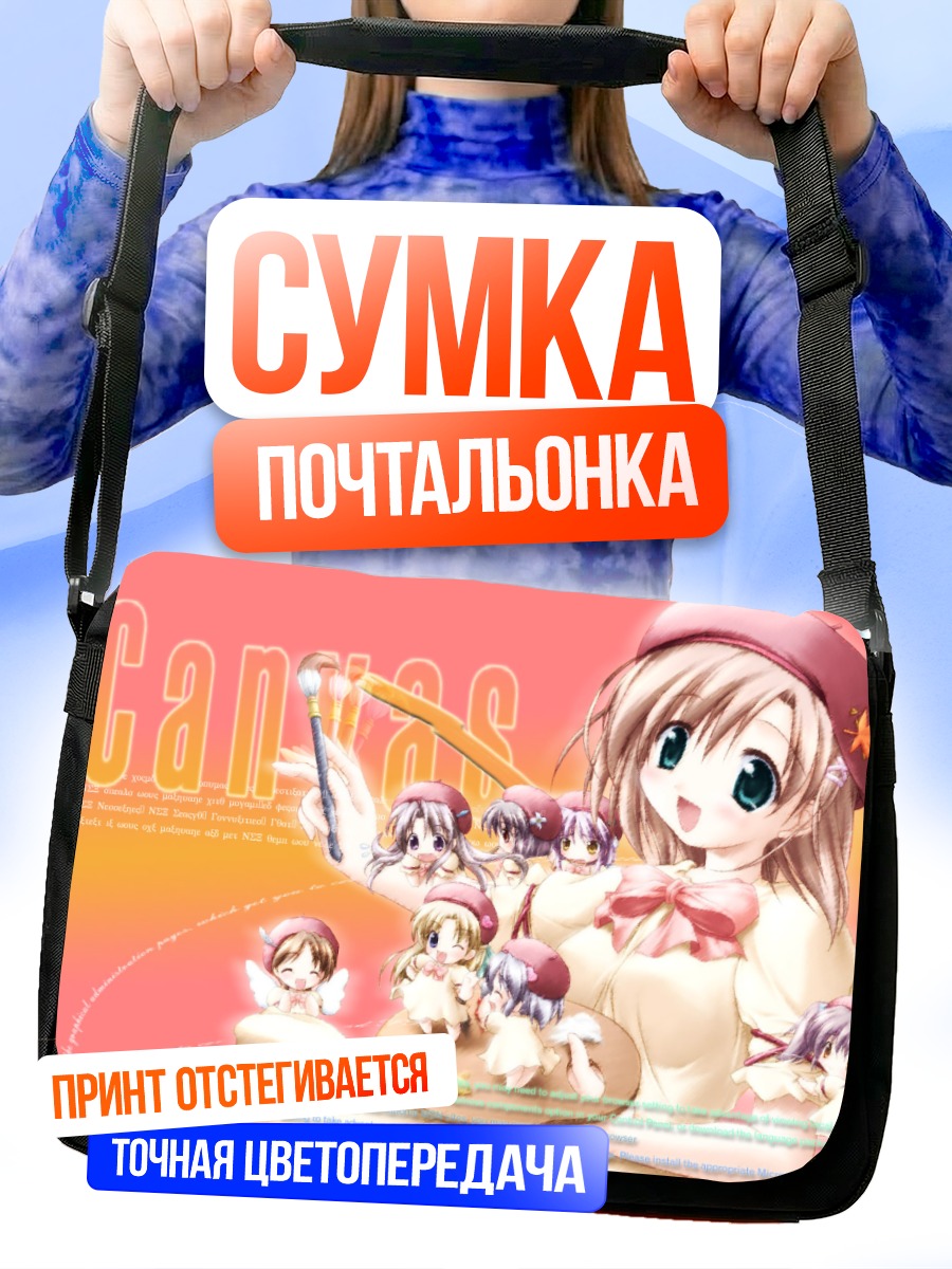 Сумка-почтальонка Девушки из Canvas