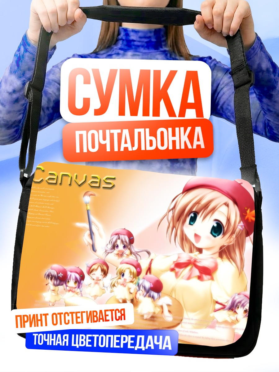 Сумка-почтальонка Канвас в красках