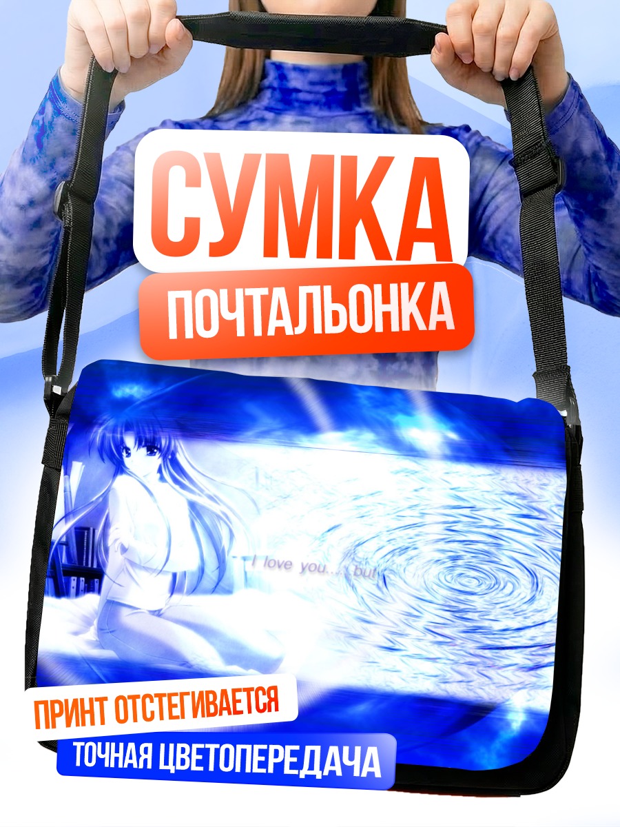 Сумка-почтальонка Синий вихрь