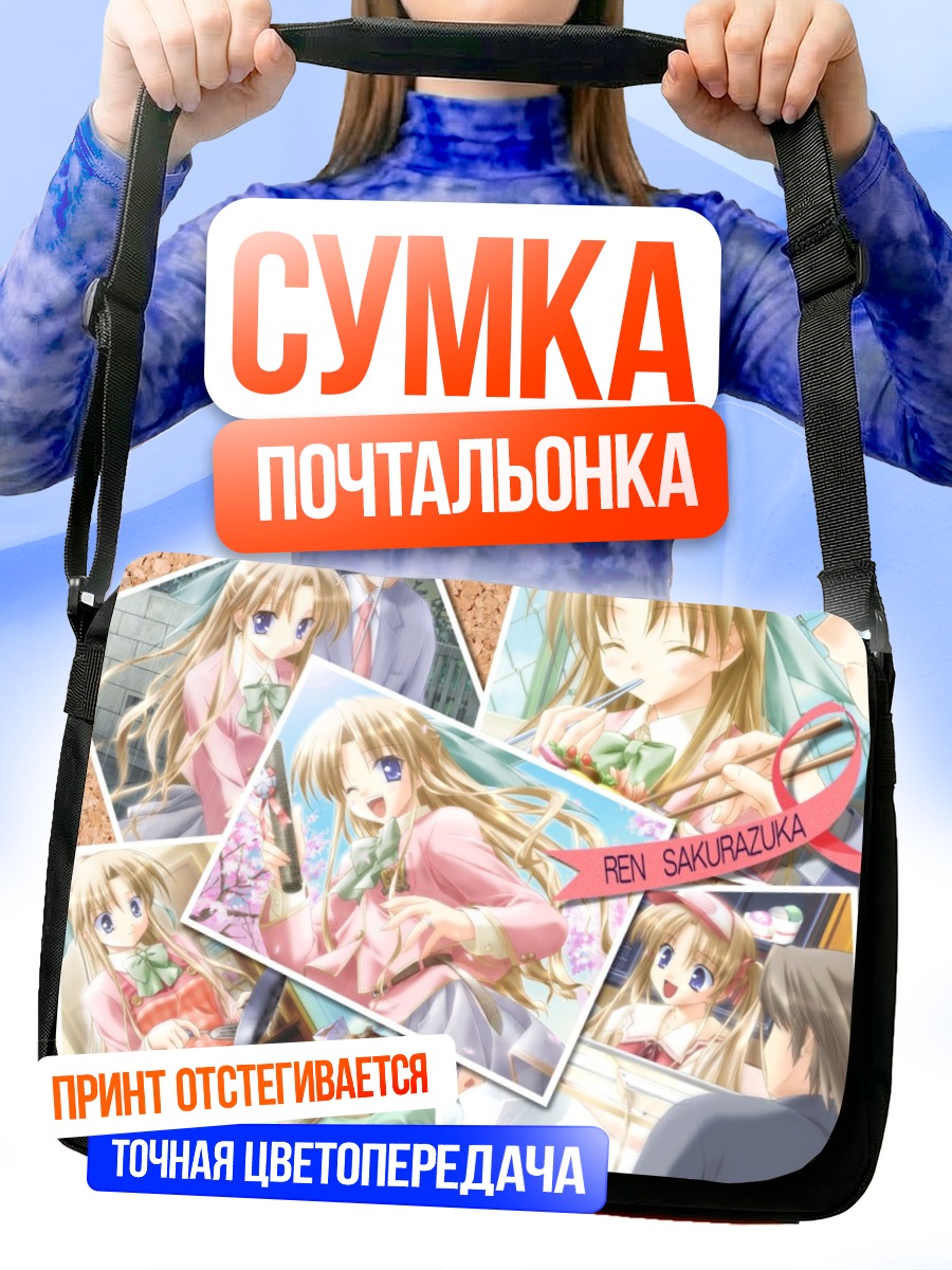 Сумка-почтальонка Рен Сакуразука в альбоме