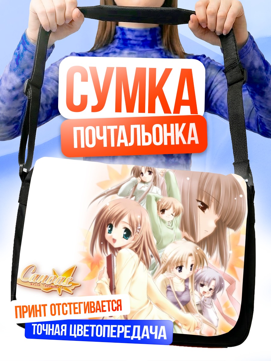 Сумка-почтальонка Канвас: Дружба девушек