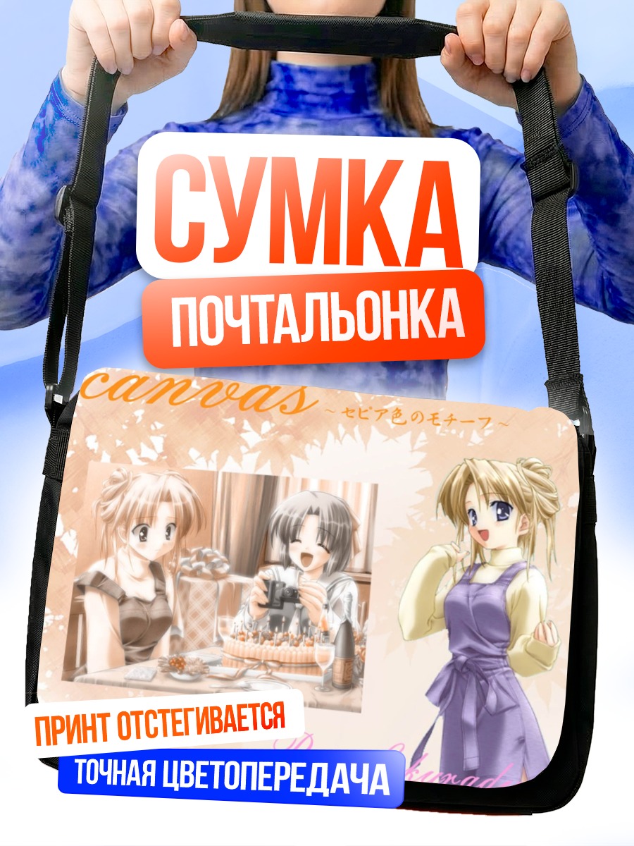 Сумка-почтальонка Девушки за столом