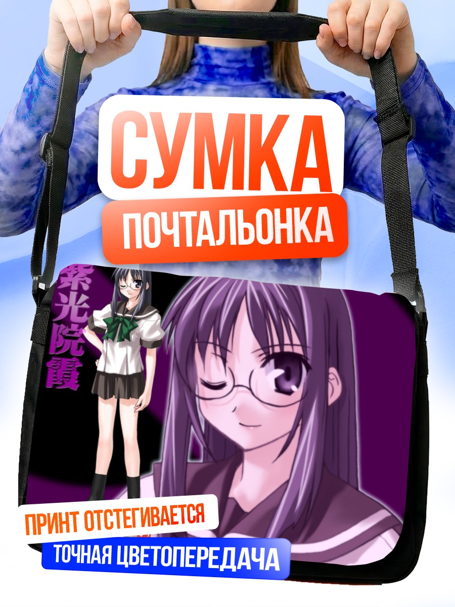 Сумка-почтальонка Касуми Шикои в очках