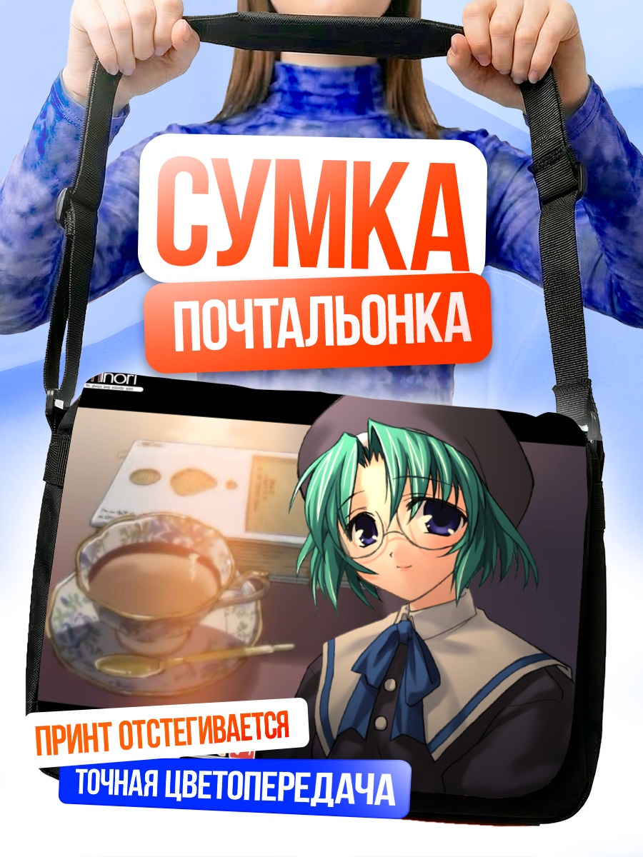 Сумка-почтальонка Вакаба Фуджимия с кофе