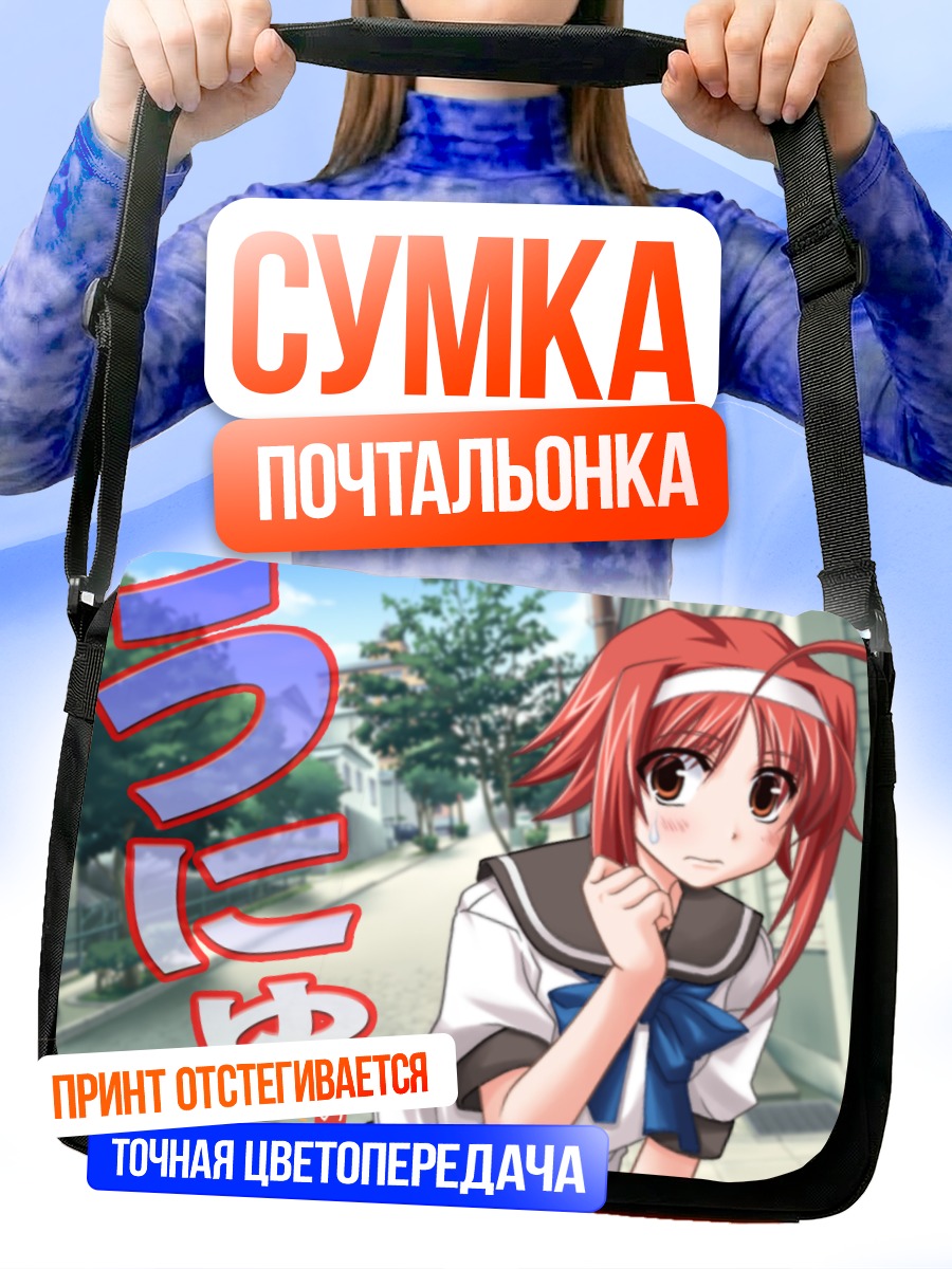 Сумка-почтальонка Хината Окано в школе