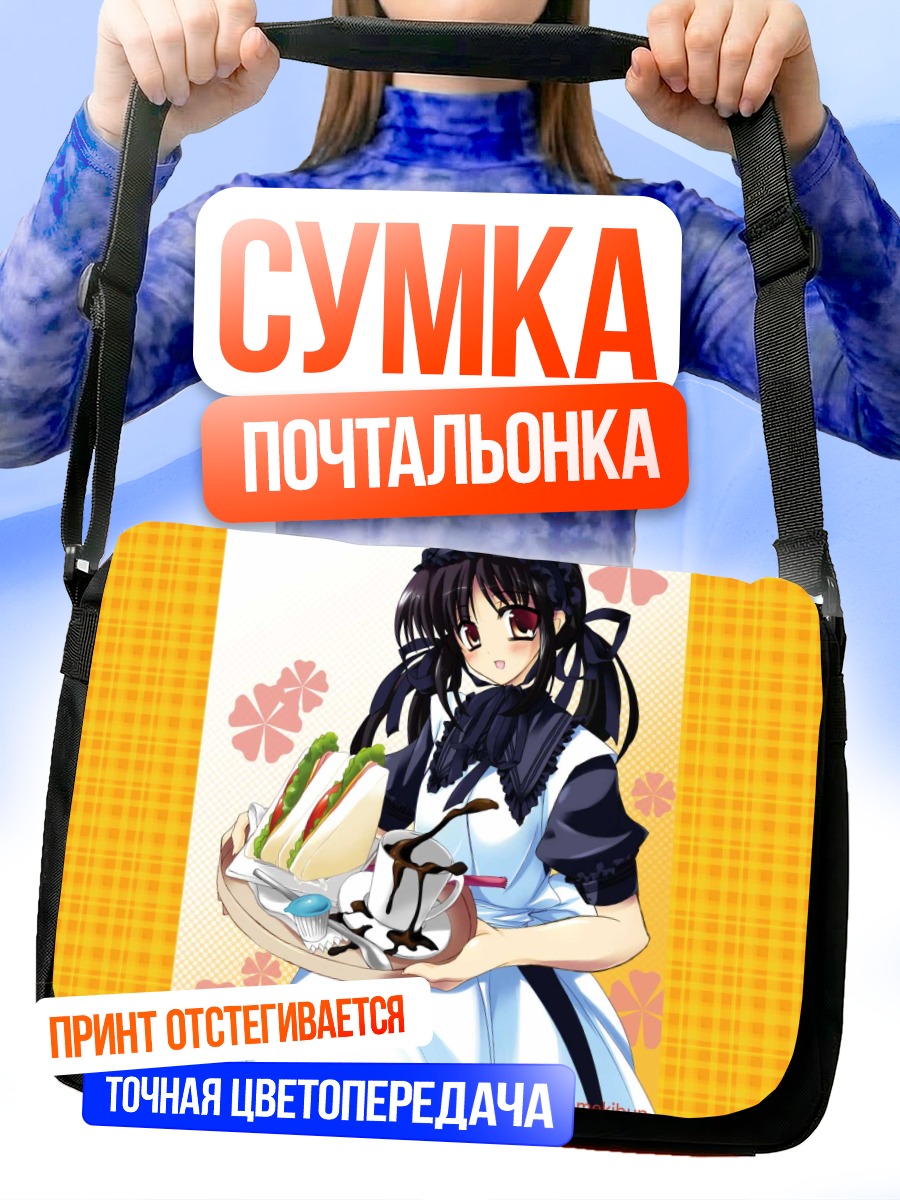 Сумка-почтальонка Горничная с завтраком
