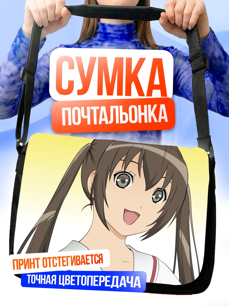Сумка-почтальонка Кана Минами улыбается