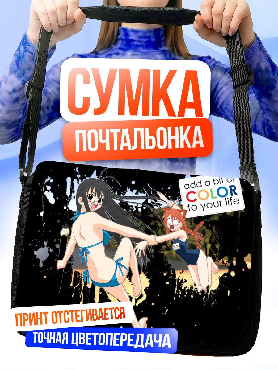 Сумка-почтальонка Чисаме и Харуна