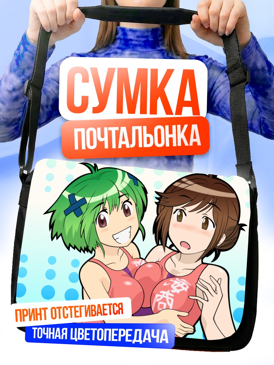 Сумка-почтальонка Амуро Нинагава и Мирэй Сидзуока