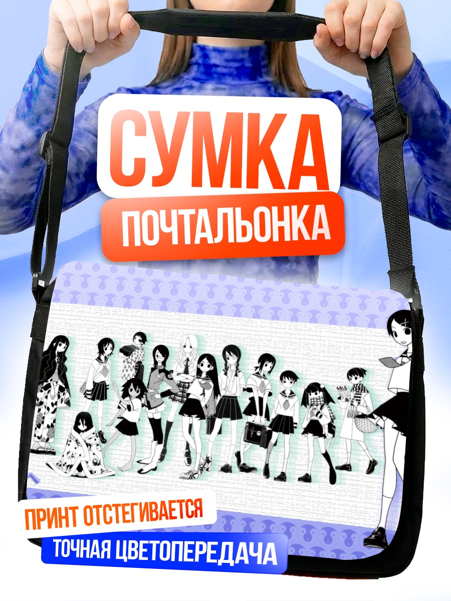 Сумка-почтальонка Комачи Онодзука и одноклассницы