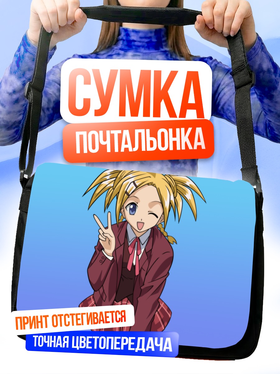Сумка-почтальонка Сакурако Шиино с победой