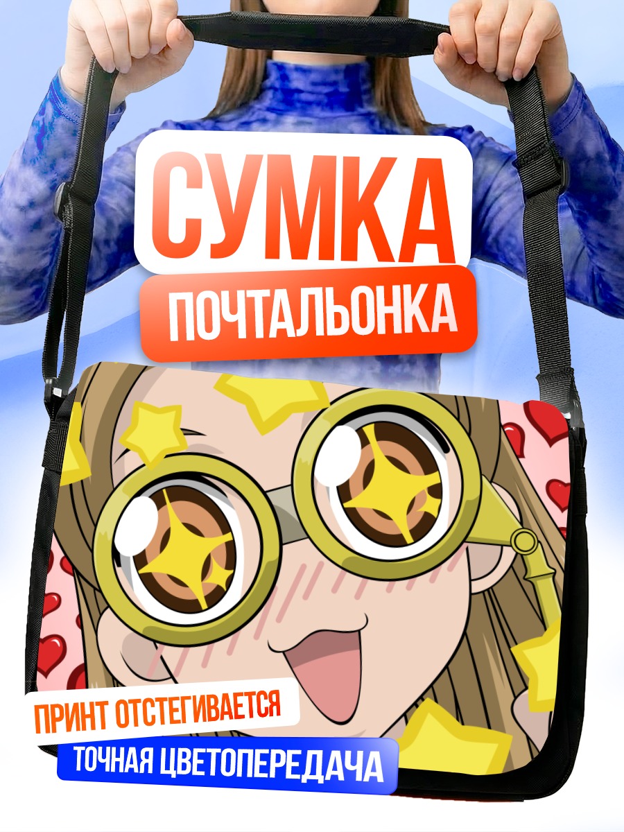 Сумка-почтальонка Ренге Хошакудзи и звезды