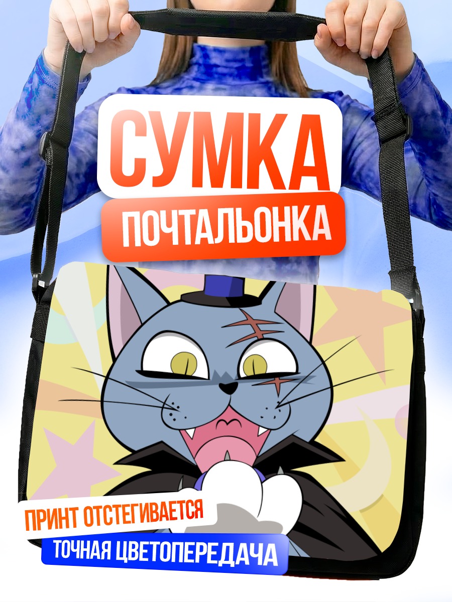 Сумка-почтальонка Кот-фокусник
