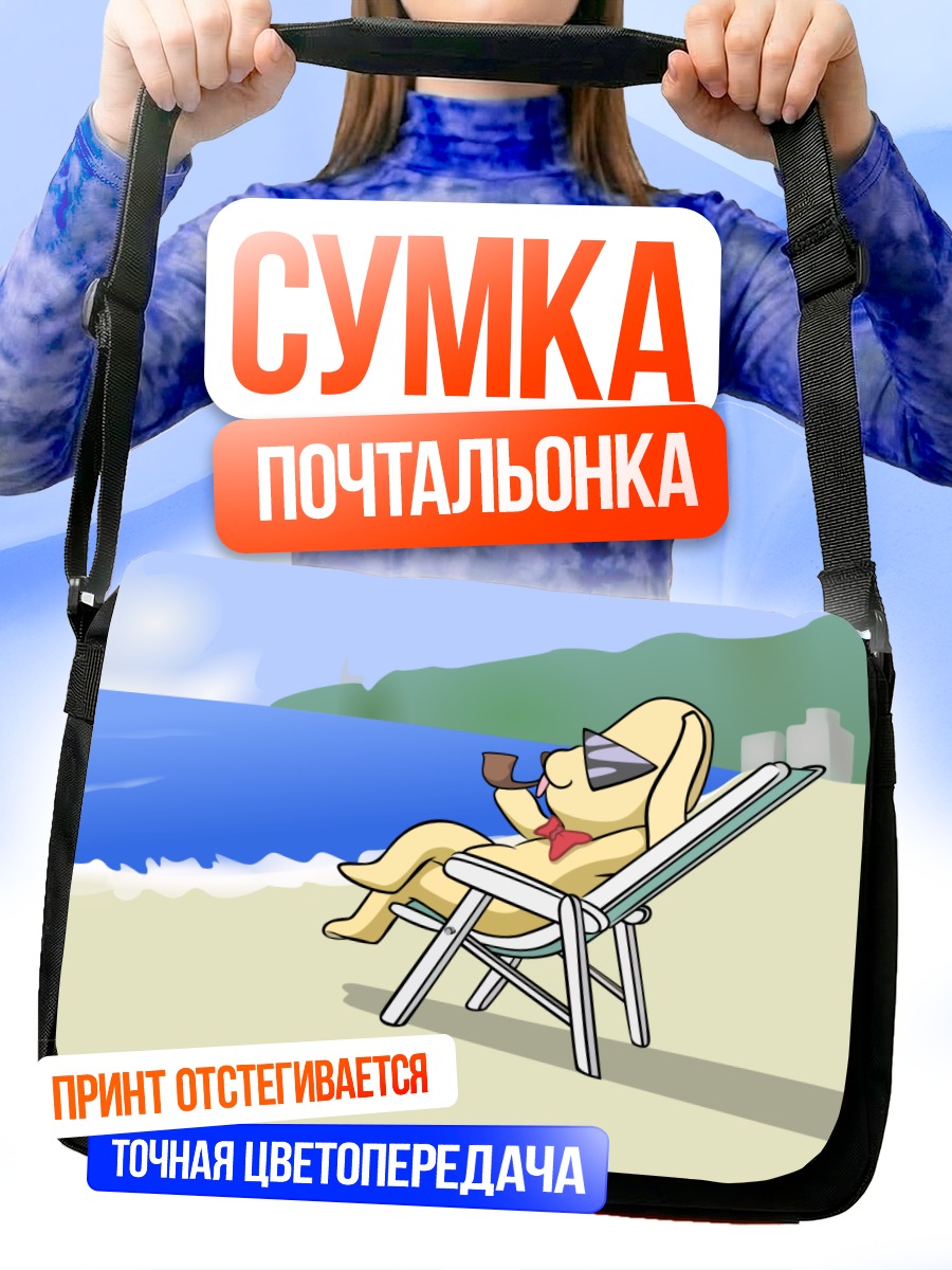 Сумка-почтальонка Кункун на пляже