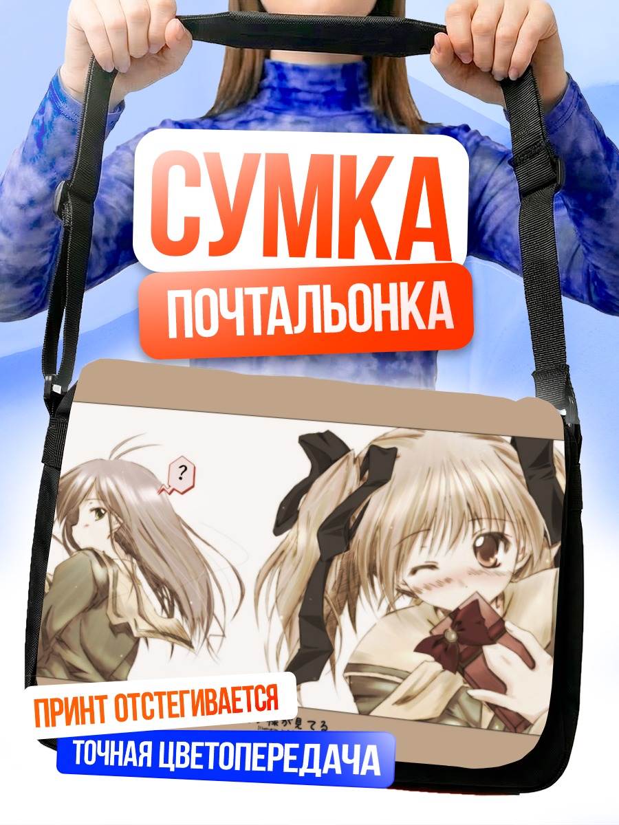 Сумка-почтальонка Юми Фукудзава и Сачико