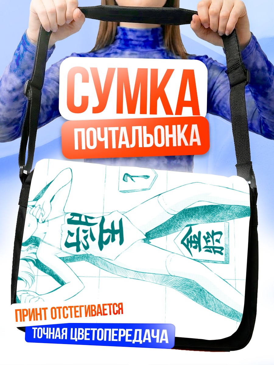 Сумка-почтальонка Чикако из Махороматик