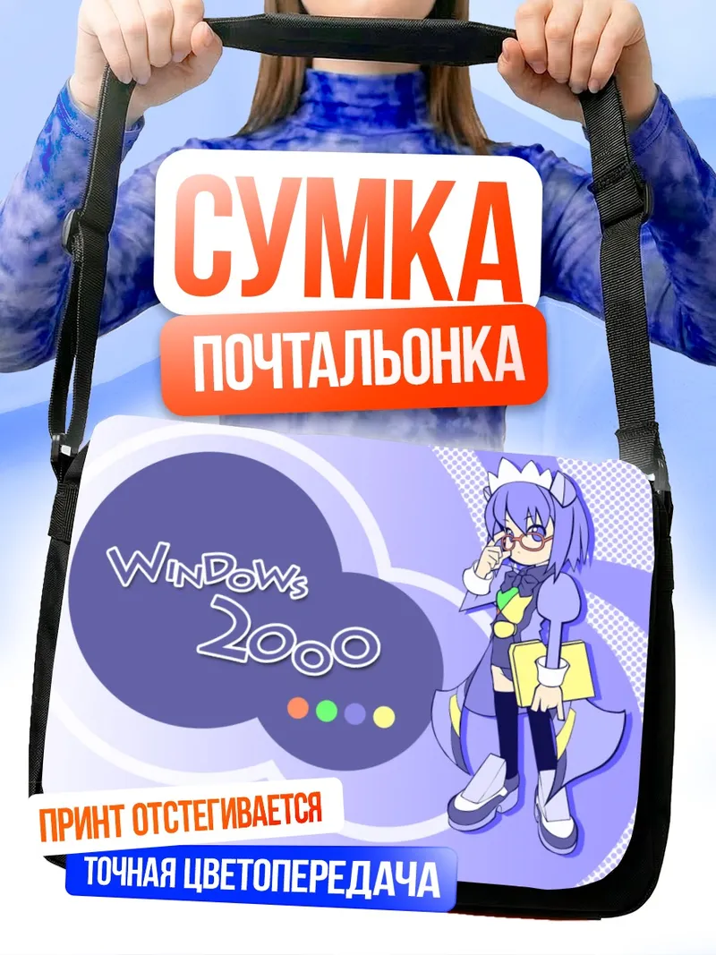 Сумка-почтальонка Футаба в Windows