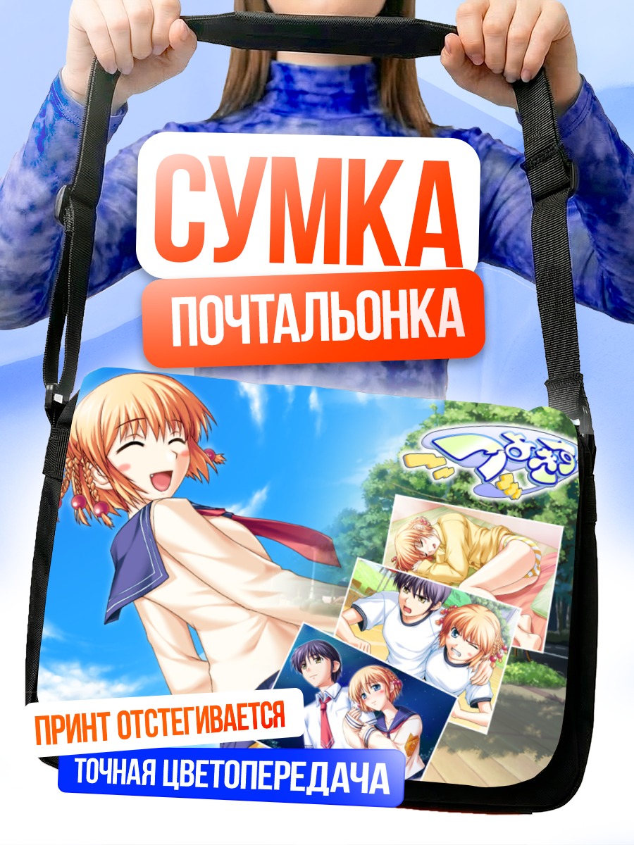 Сумка-почтальонка Кину Канисава в школе