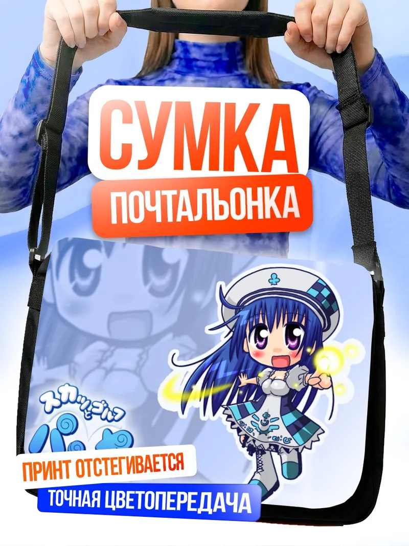 Сумка-почтальонка Девушка из Pangya