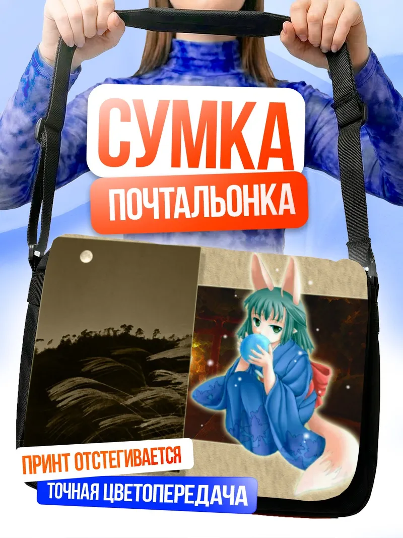 Сумка-почтальонка Хасаха в кимоно