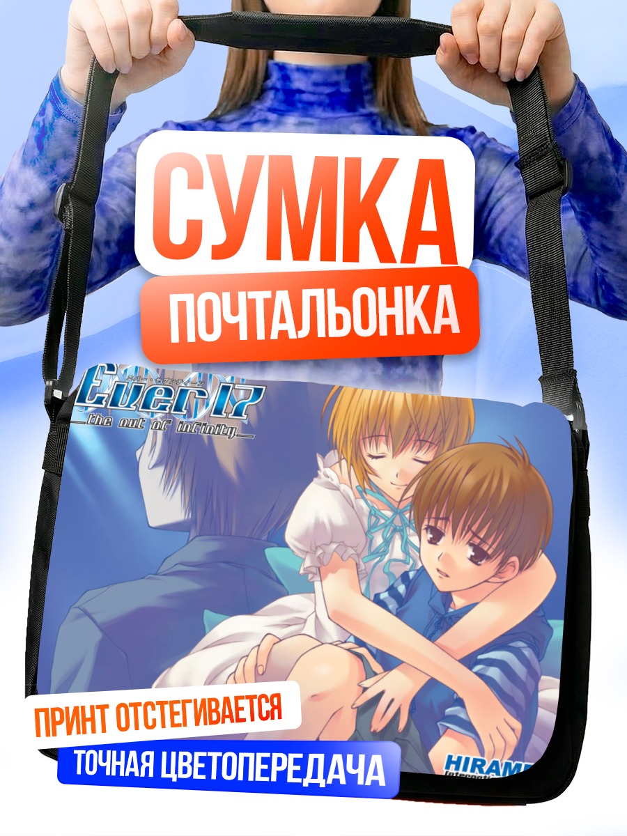Сумка-почтальонка Ю и Танака