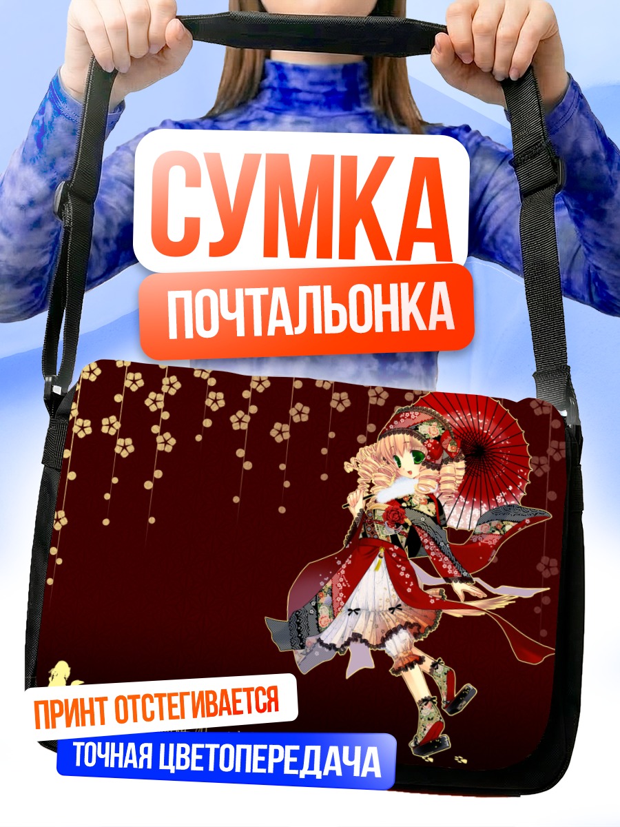 Сумка-почтальонка Девушка с зонтом