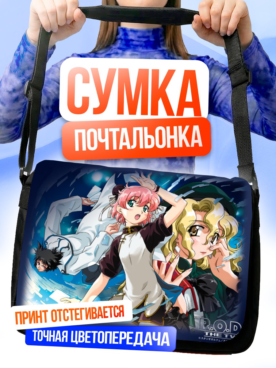 Сумка-почтальонка Анита Кинг и команда