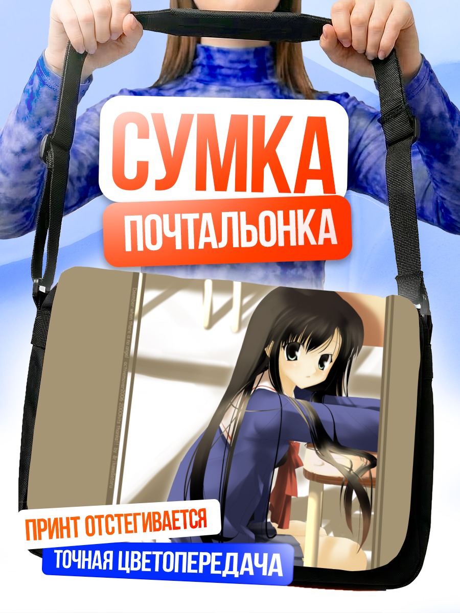 Сумка-почтальонка Девушка в синем