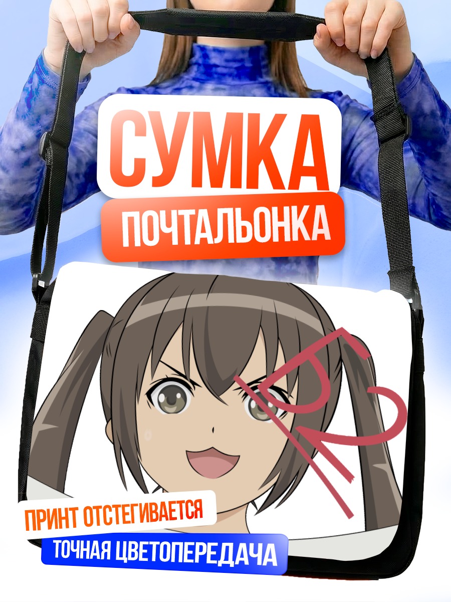 Сумка-почтальонка Минами-кэ улыбка