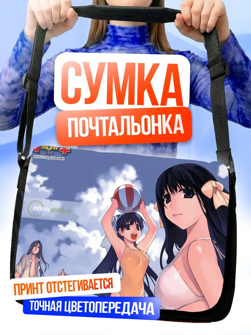 Сумка-почтальонка Девушки на пляже