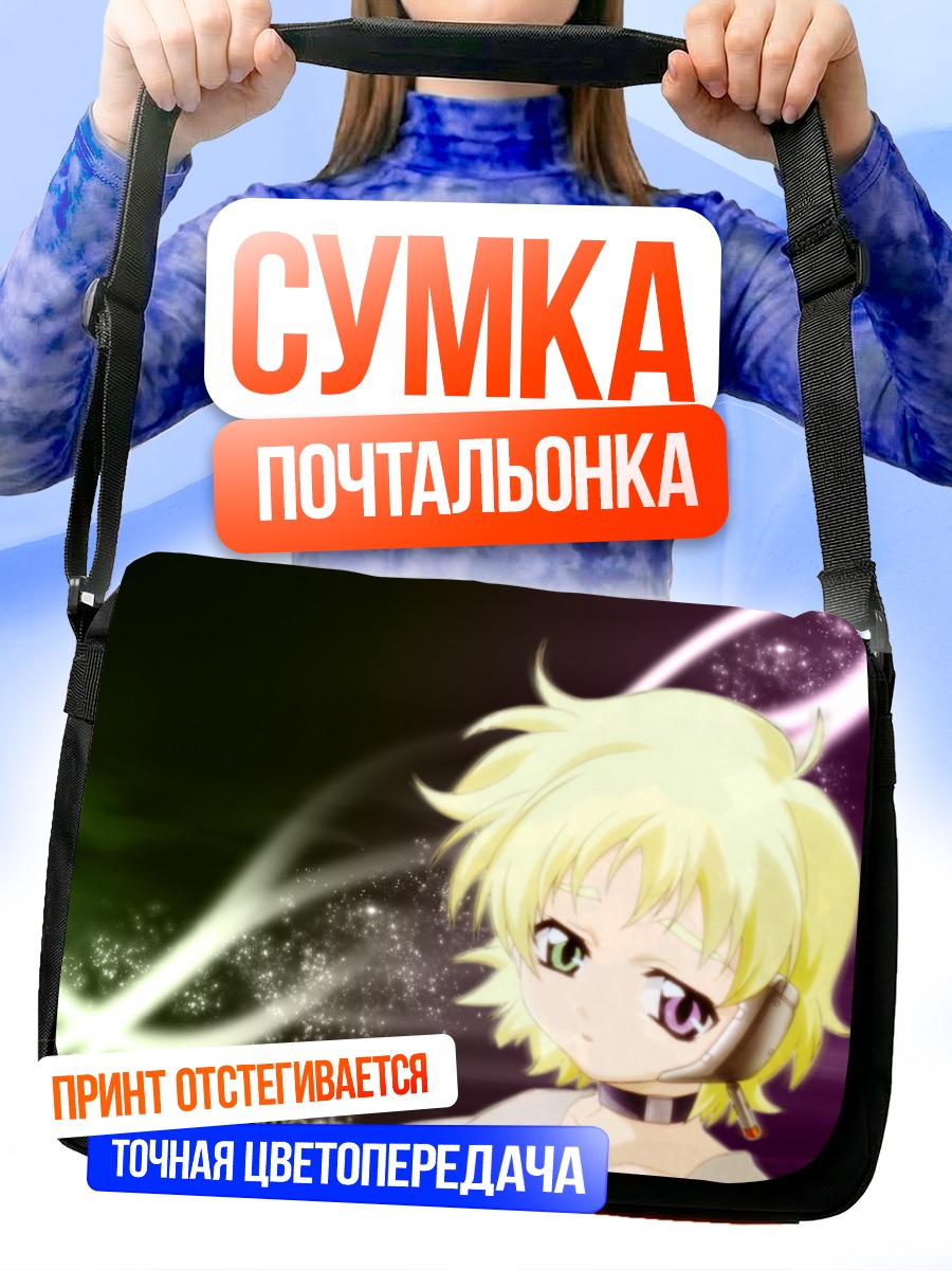 Сумка-почтальонка Мститель в сиянии