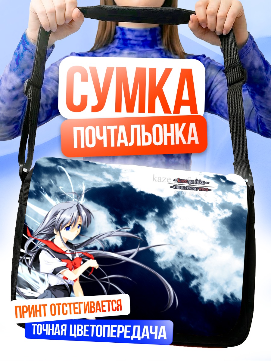 Сумка-почтальонка Девушка под ветром