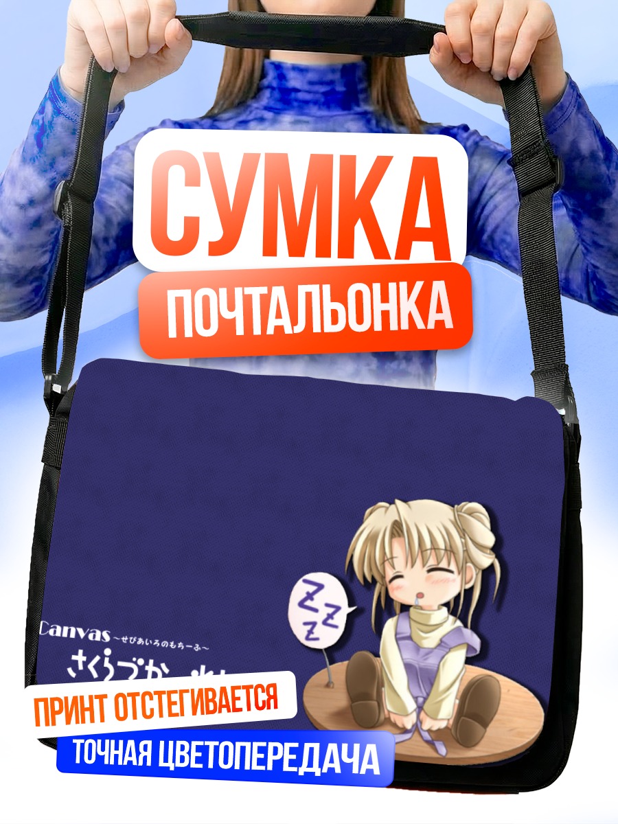 Сумка-почтальонка Рен Сакураба спит