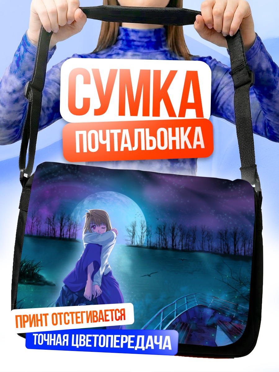 Сумка-почтальонка Аркуэйд Брунстад под луной