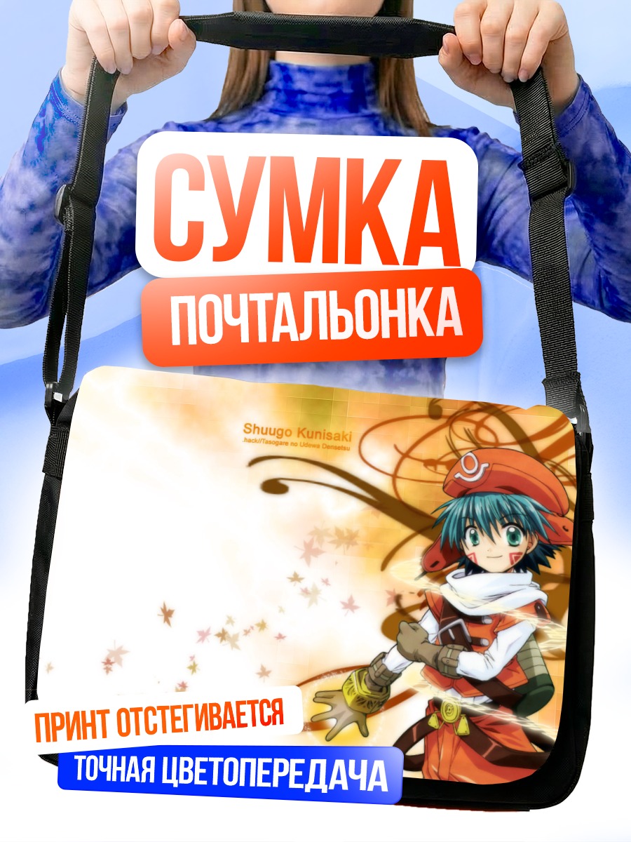 Сумка-почтальонка Шуго Кунисаки в кепке