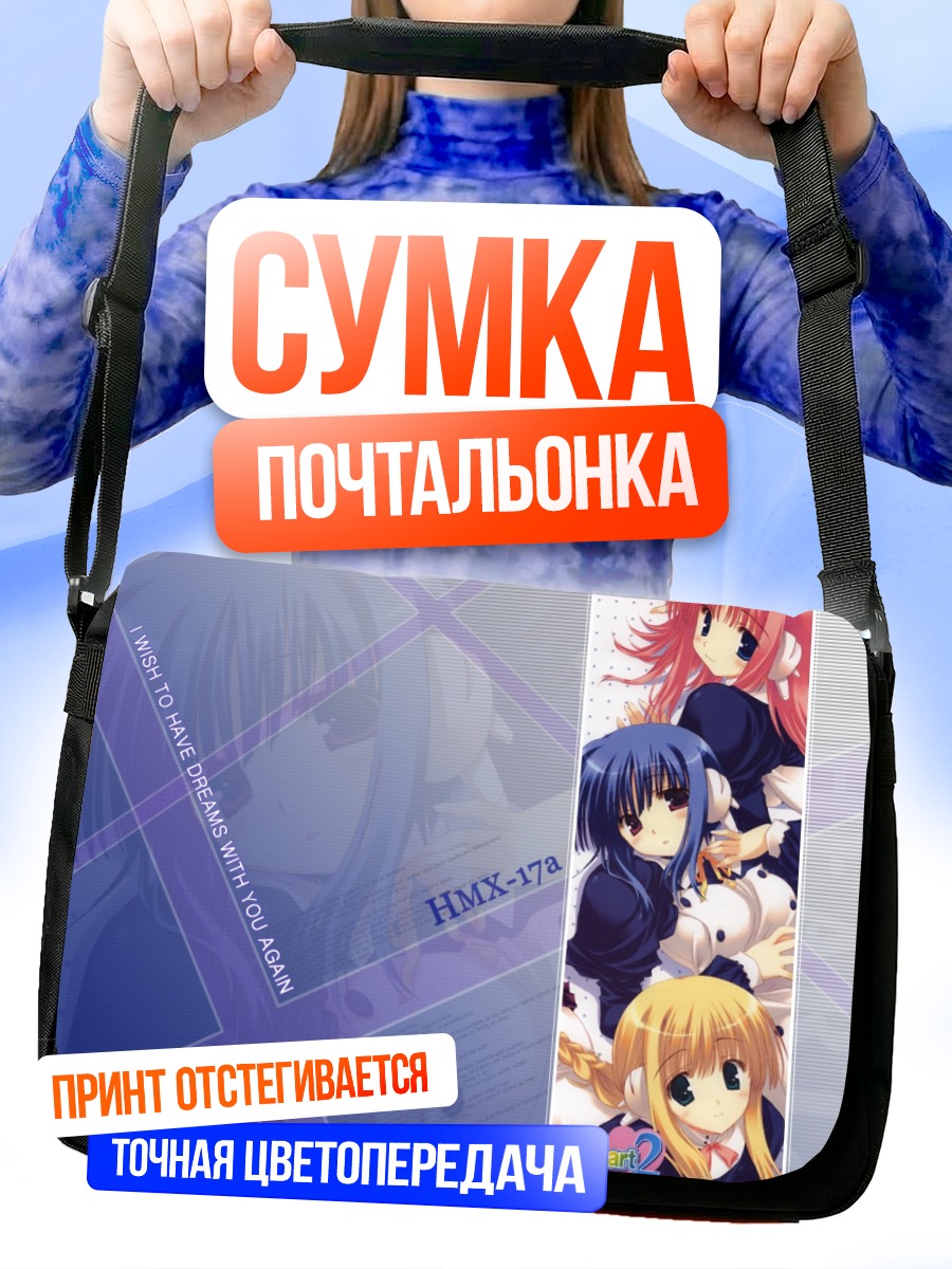 Сумка-почтальонка Харуми Коно и подруги