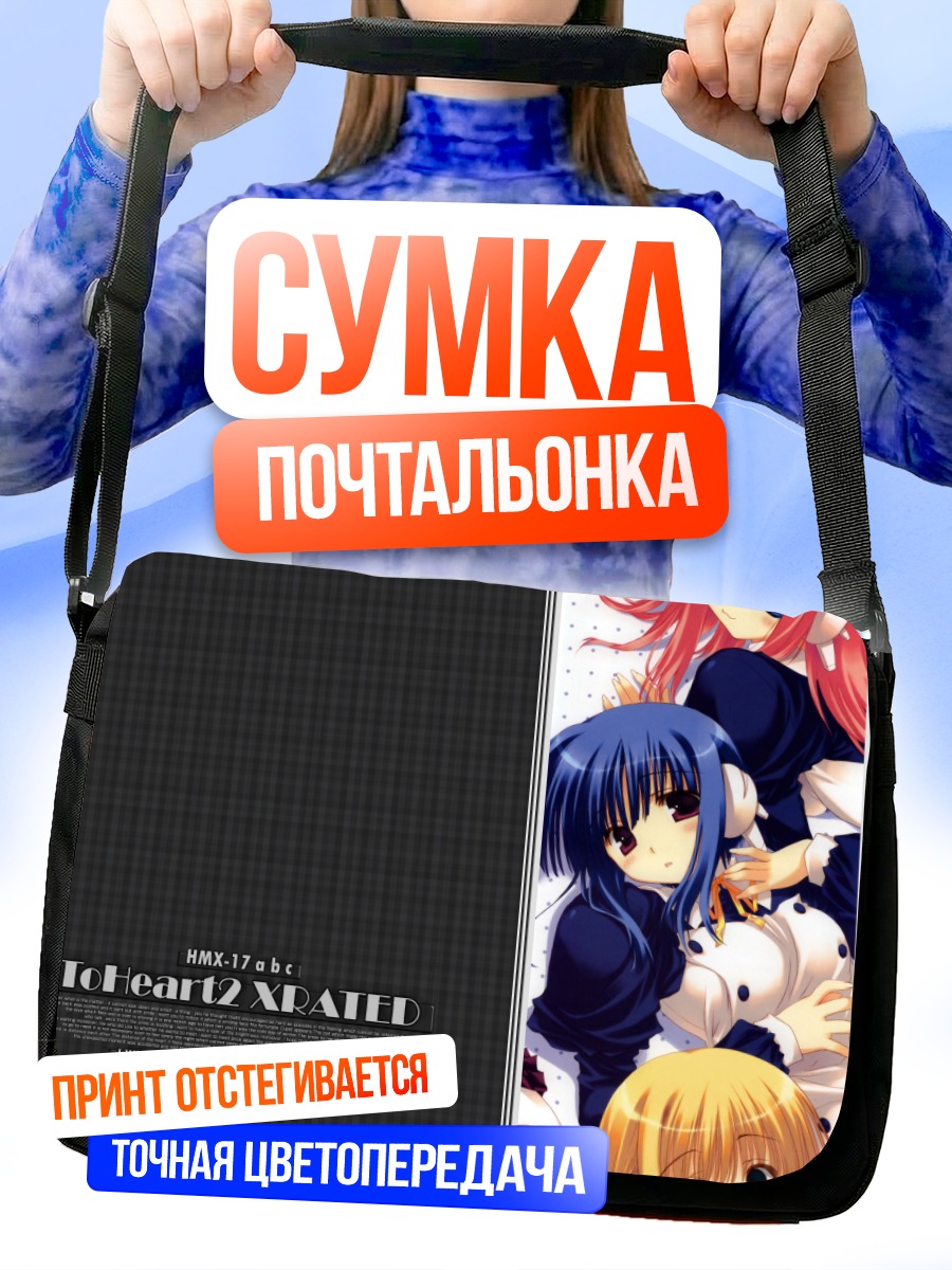 Сумка-почтальонка Ильфа и Сильфа