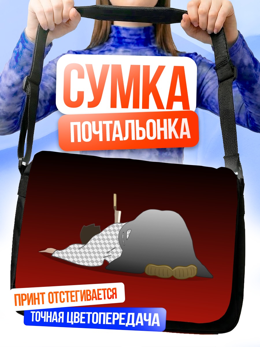 Сумка-почтальонка Комачи Онодзука в отчаянии