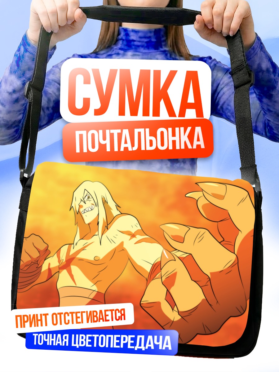 Сумка-почтальонка Вирал в огне