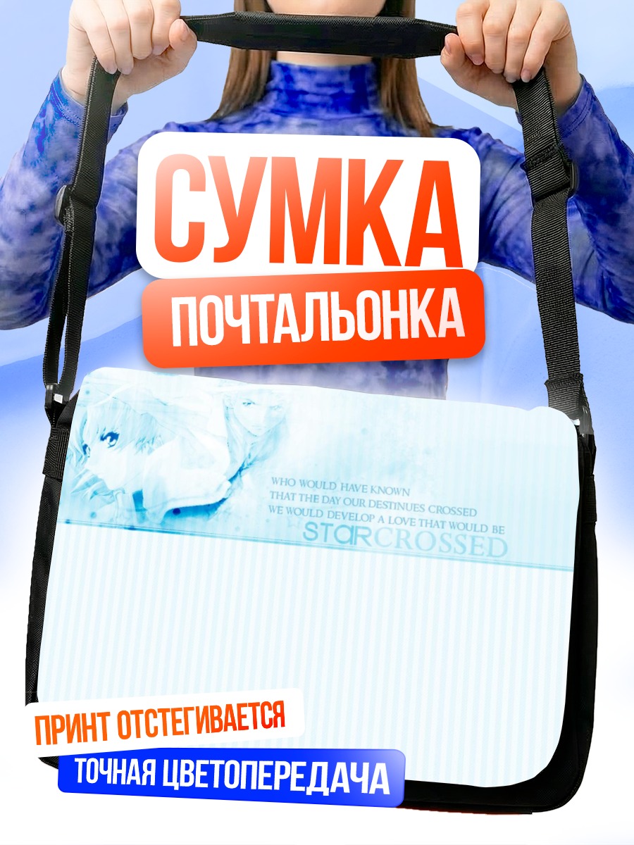 Сумка-почтальонка Зимний шепот звезд